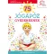 75 jógapóz gyerekeknek kártya