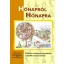Hónapról hónapra 2.osztály Meixner-módszerű olvasókönyv
