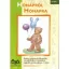 Hónapról hónapra 4.osztály Meixner-módszerű differenciált munkafüzet. II. félév