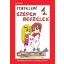 Figyelem! Szépen beszélek 1. sz, z, c hangokhoz