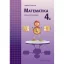 Matematika differenciált felmérőlapok 4.osztály