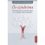 Ős-szindróma Transzgenerációs pszichoterápia és a családfa rejtett kötelékei