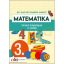 Matematika felmérő feladatlapok 3. osztály