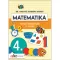 Matematika felmérő feladatlapok 4. osztály