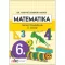 Matematika felmérő feladatlapok 6. osztály