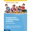 DIFER Teszt Programcsomag Diagnosztikus fejlődésvizsgáló rendszer