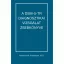 DSM-5-TR diagnosztikai vizsgálat zsebkönyve