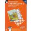Sakkpalota 1. Képességfejlesztő munkafüzet