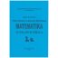 Batch teszt  tudásszintmérő matematikai feladatok 3. osztály 