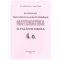 Batch teszt  tudásszintmérő matematikai feladatok 6. osztály 