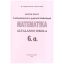 Batch teszt  tudásszintmérő matematikai feladatok 6. osztály 