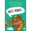 Bagoly mondja... Játékos gyakorlókártyák szólásokhoz és közmondásokhoz